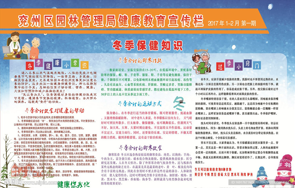冬季保健知识
