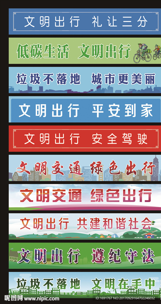 文明出行楼梯贴