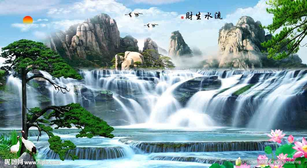 流水生财