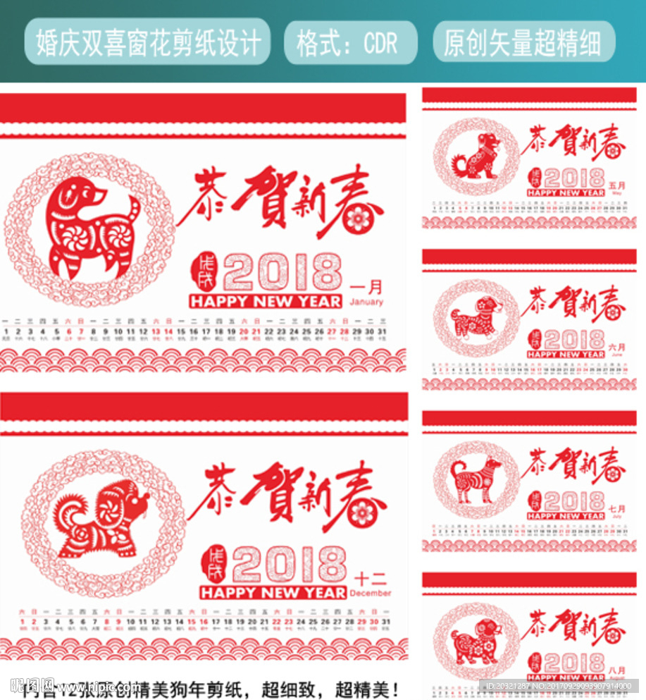 2018狗年台历