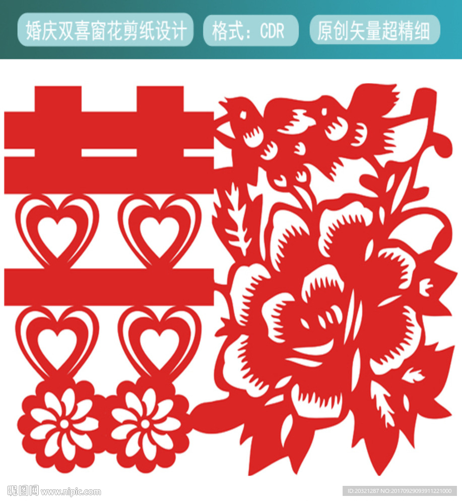 婚庆双喜窗花剪纸原创矢量文件