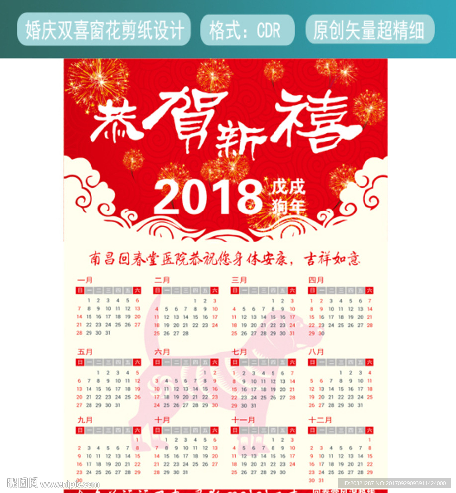 2018年狗年日历矢量文件