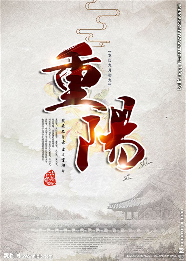 重阳节宣传海报