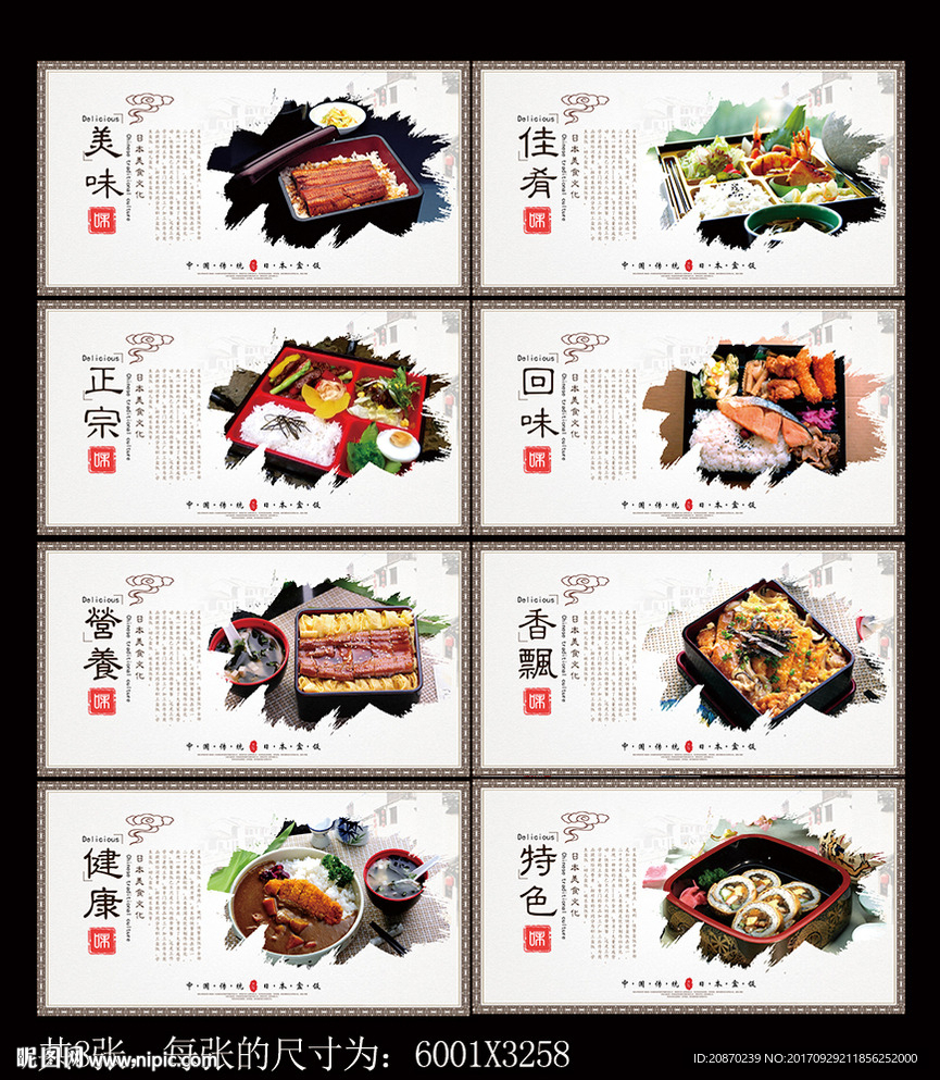 日式盒饭海报