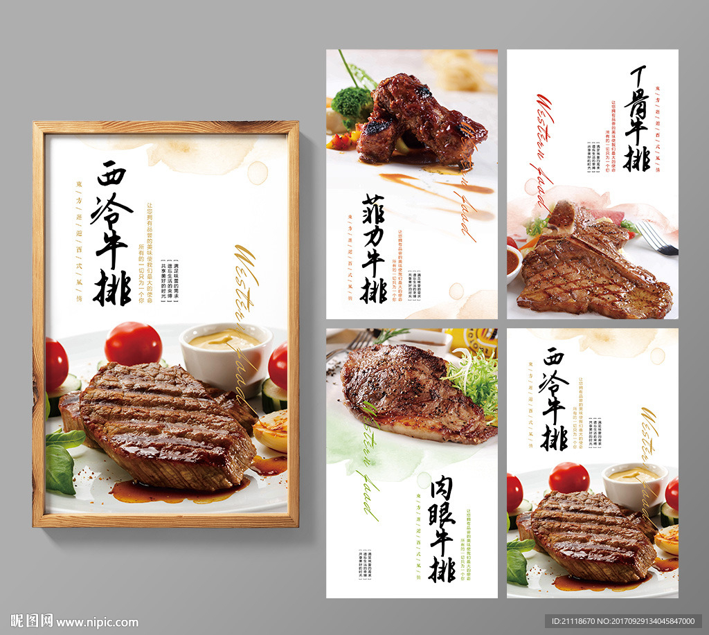 简约西餐厅牛排海报