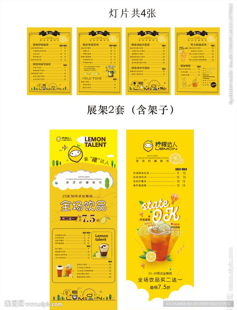 柠檬物料