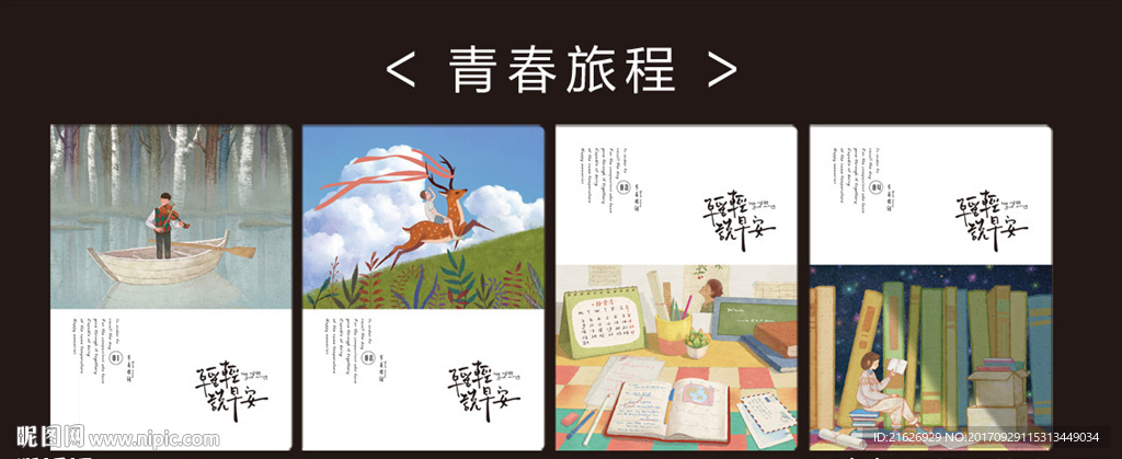 青春旅程