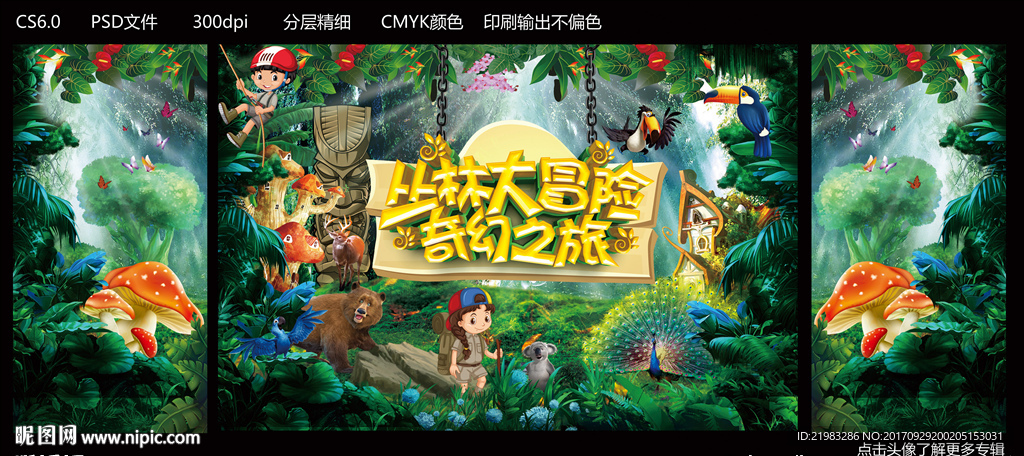 奇幻之旅