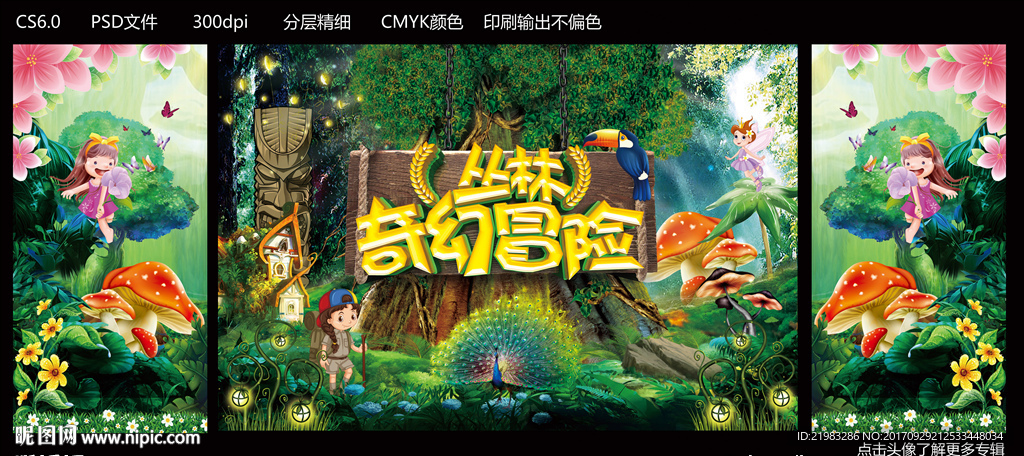奇幻冒险