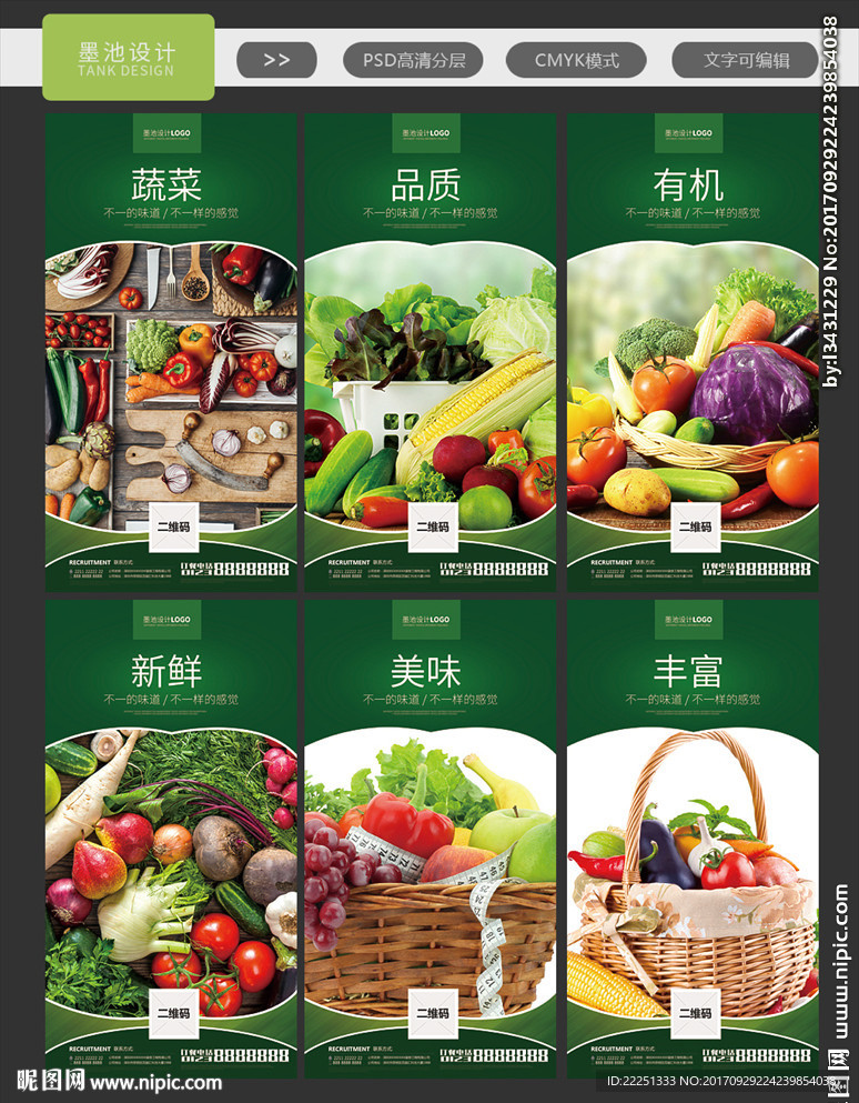 蔬菜海报