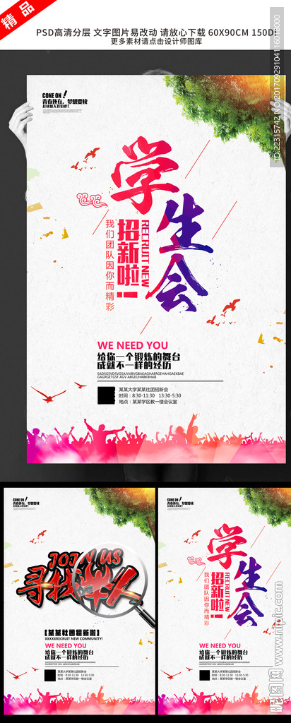 时尚炫彩社团招新海报设计