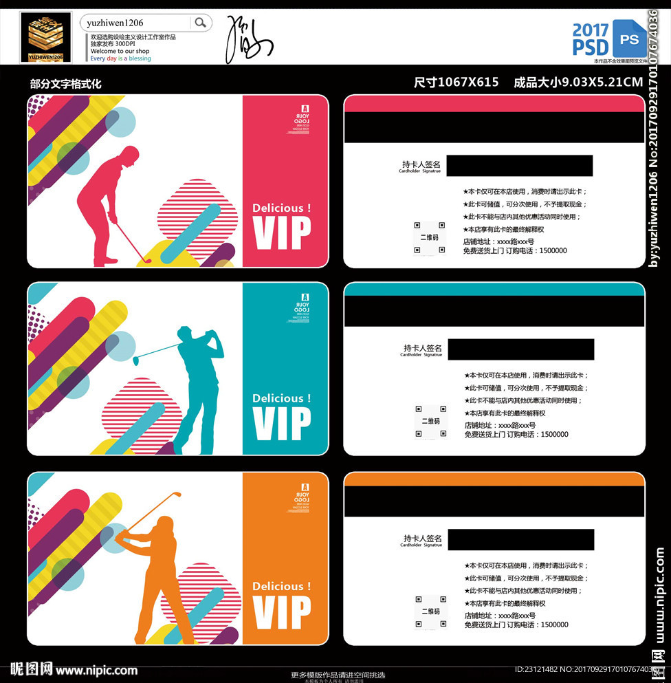 高尔夫球会员卡