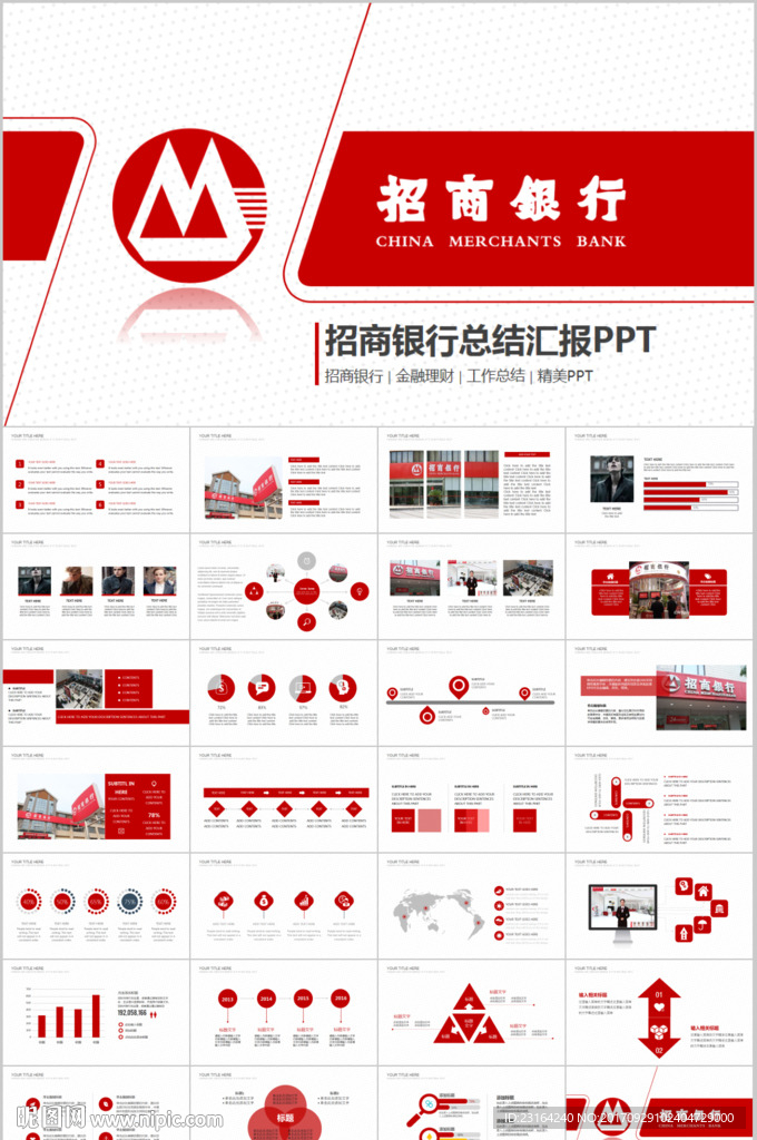 招商银行招行工作总结计划PPT