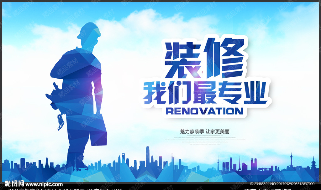 装修公司广告