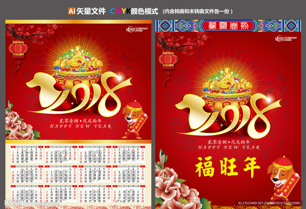 2018日历 2018年历