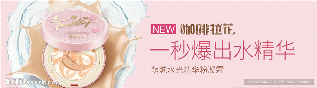 巧迪尚惠 粉凝霜新品上市海报