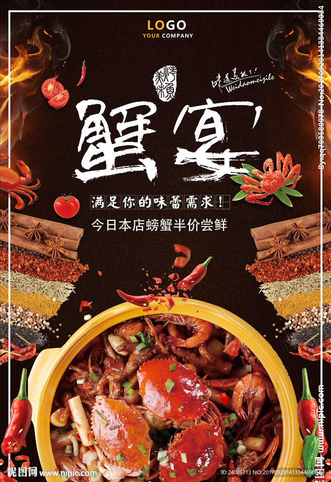 大闸蟹