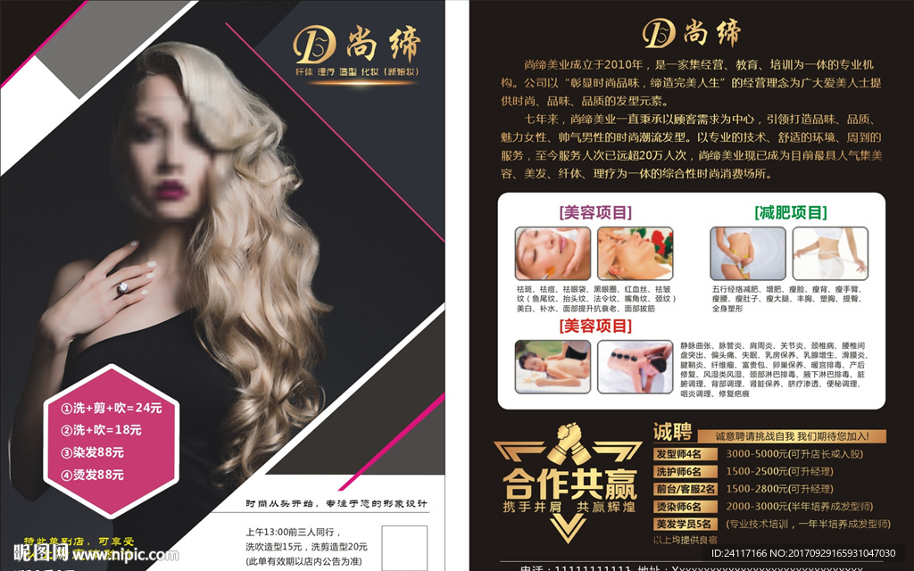 美发传单