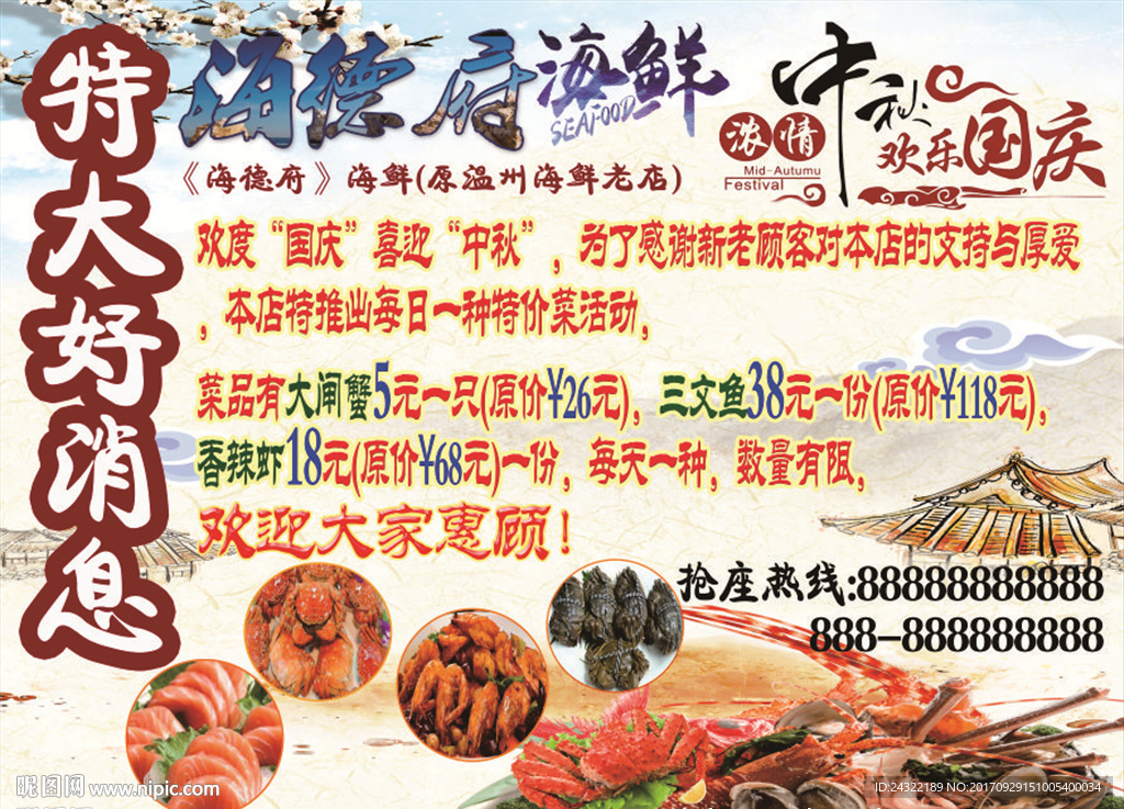 海鲜海报桁架展板背景