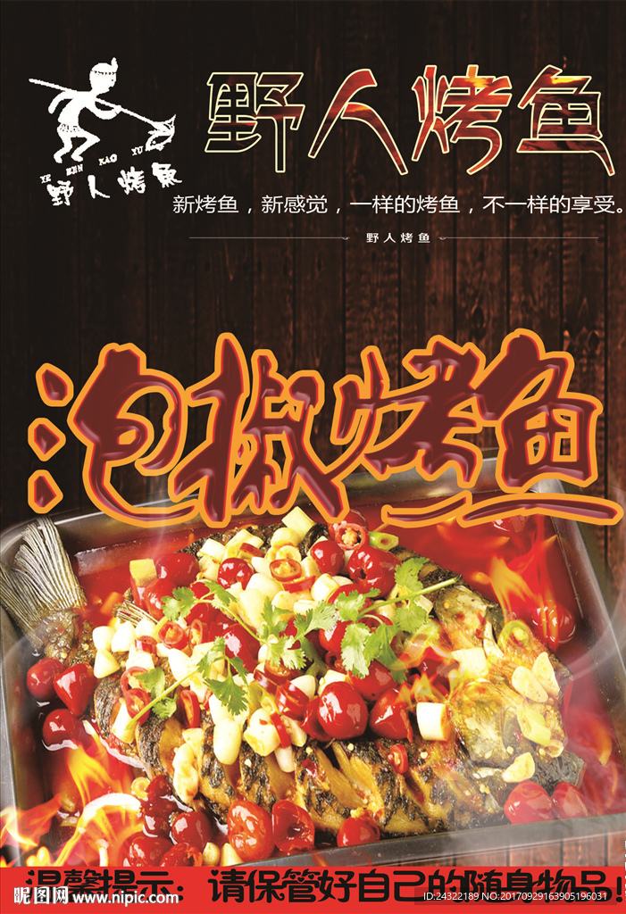 泡椒烤鱼挂画