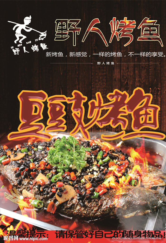 豆豉烤鱼挂画