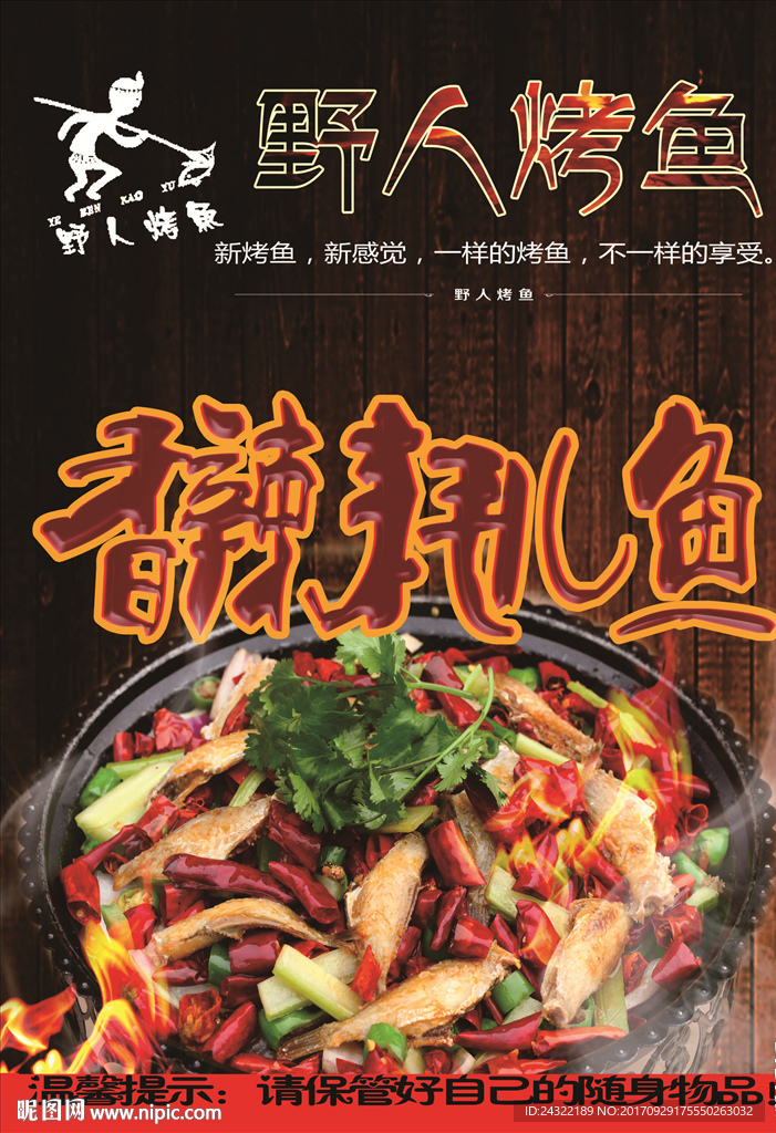 香辣耗儿鱼挂画