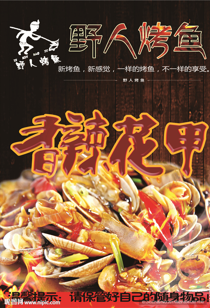 香辣花甲挂画