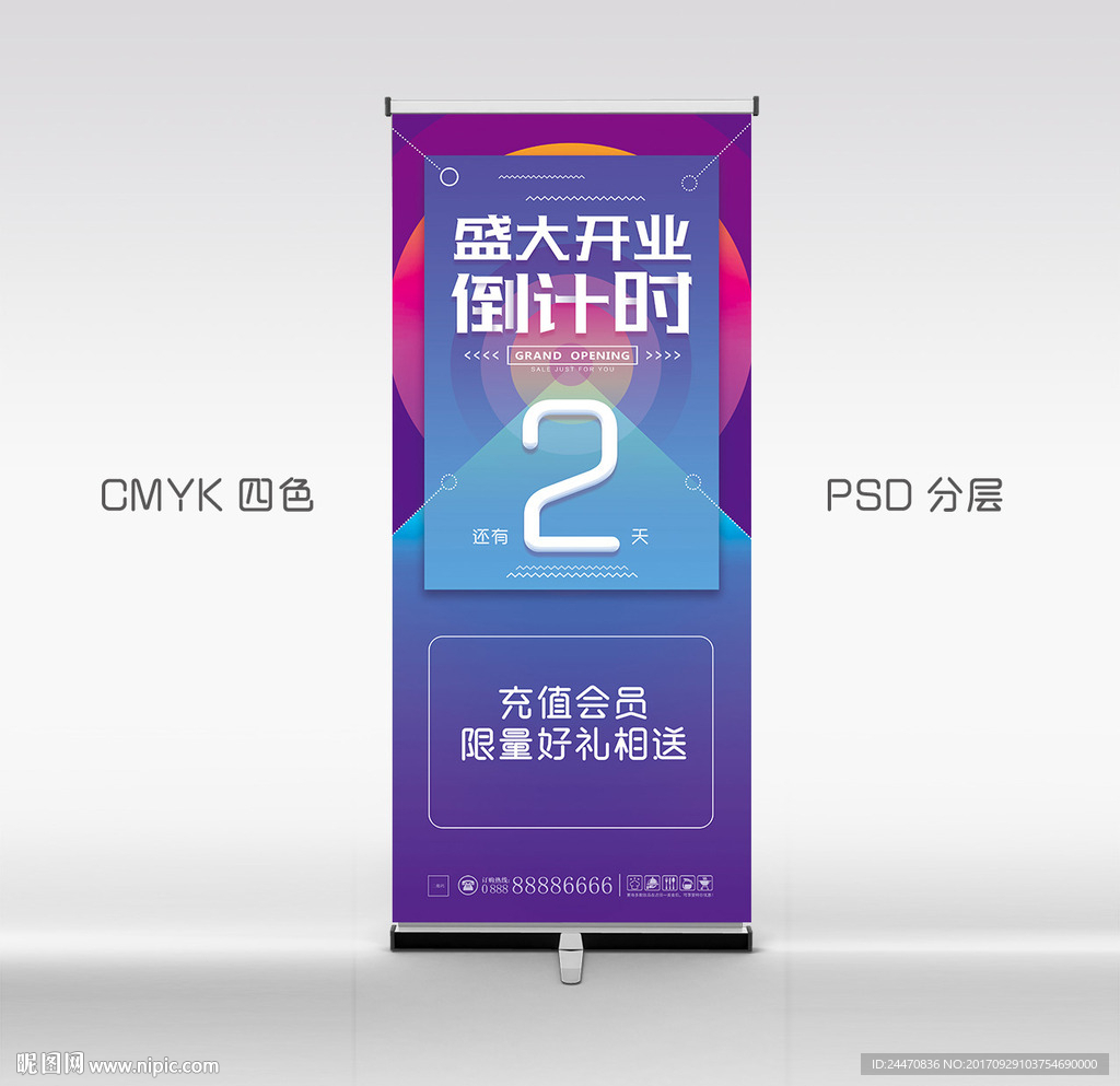 开业倒计时