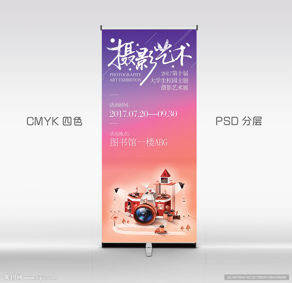 摄影展