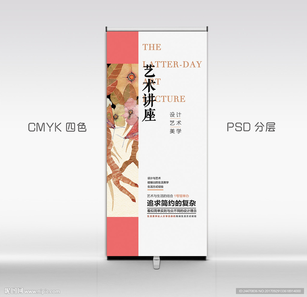 艺术讲座