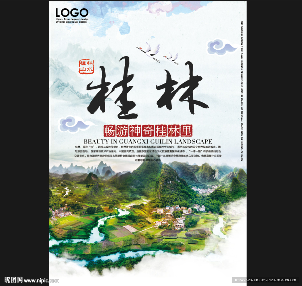 桂林旅游海报