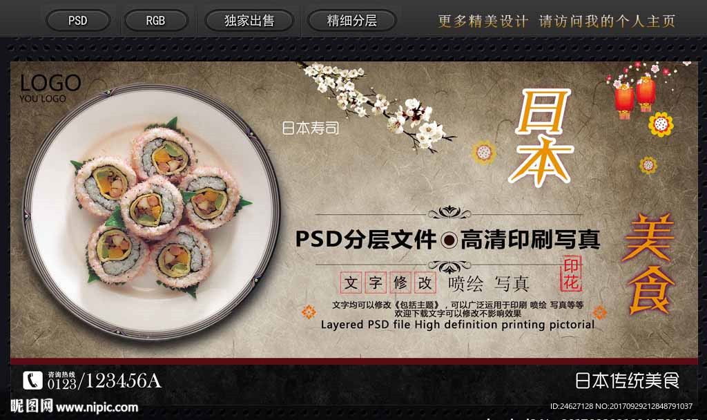 日本美食