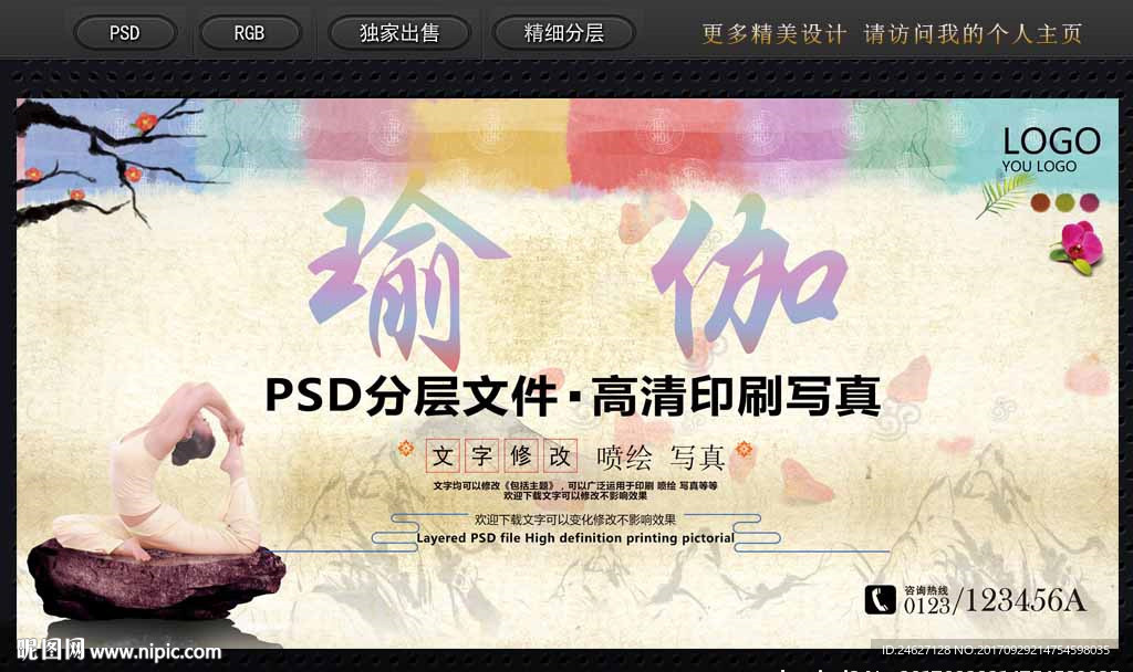 瑜伽海报