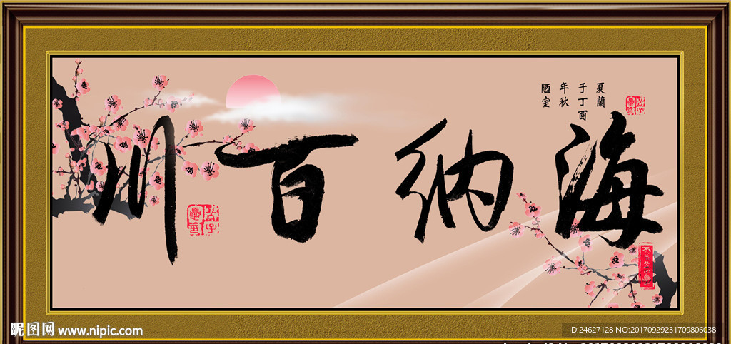海纳百川