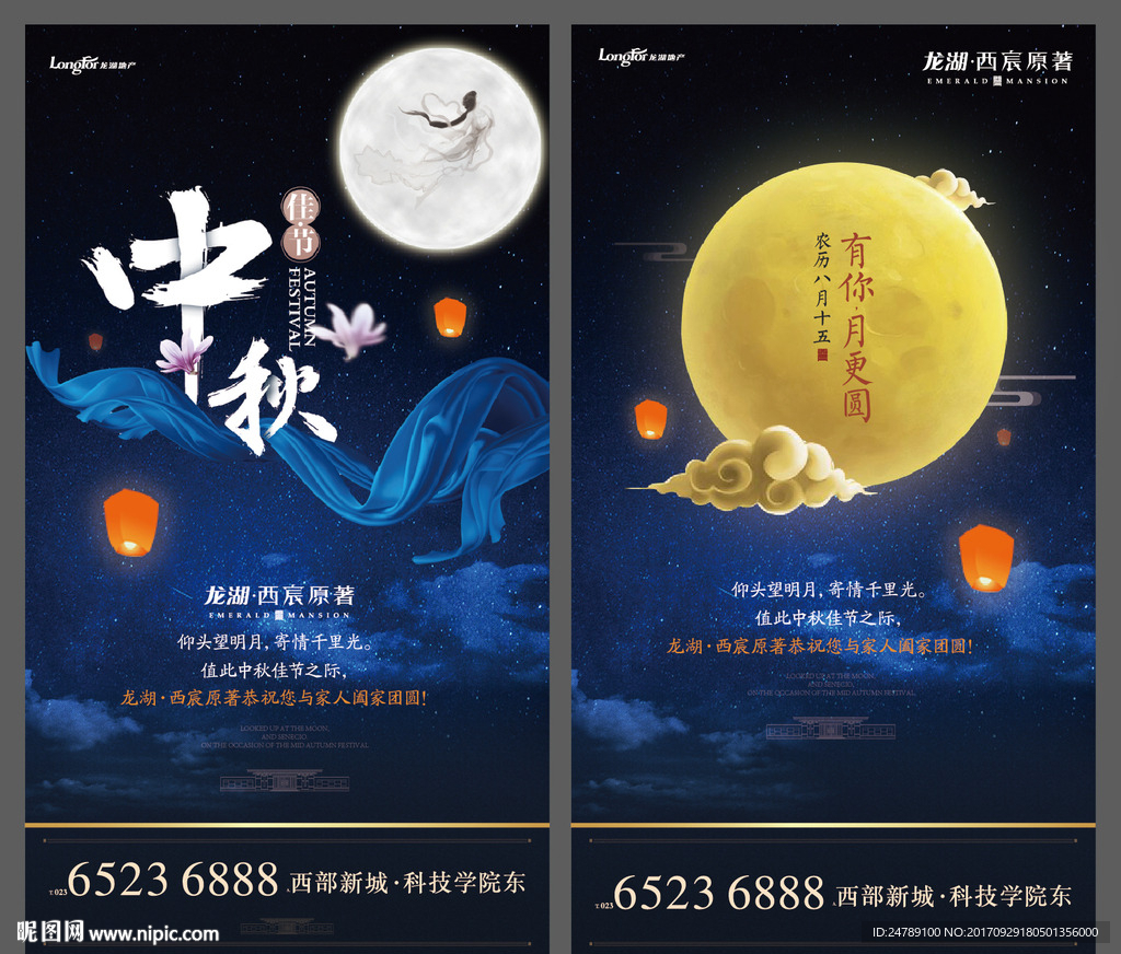 中秋节
