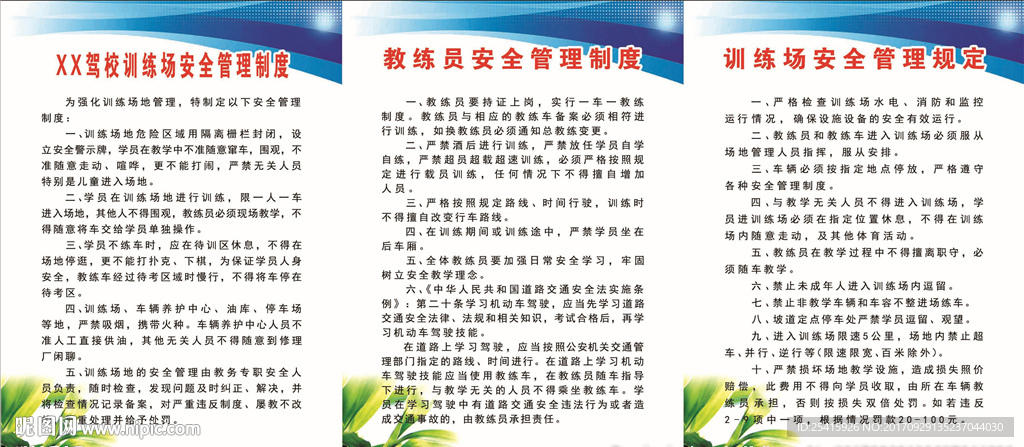 驾校管理制度