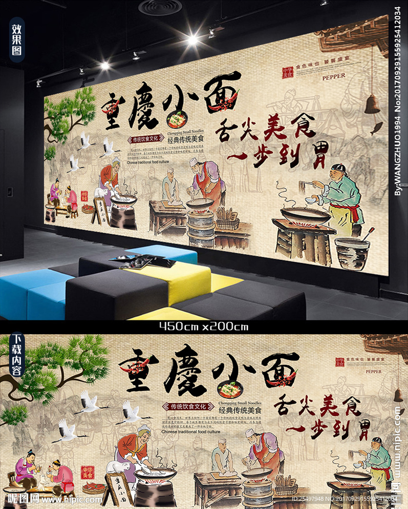 重庆面馆背景墙