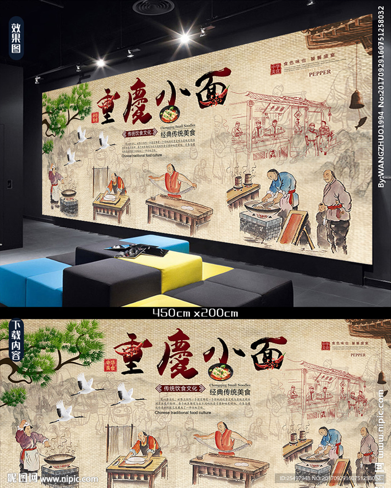 重庆面馆背景墙