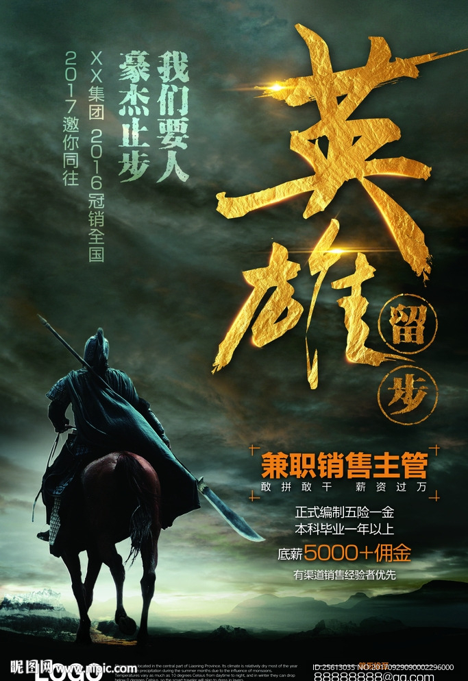 招聘海报