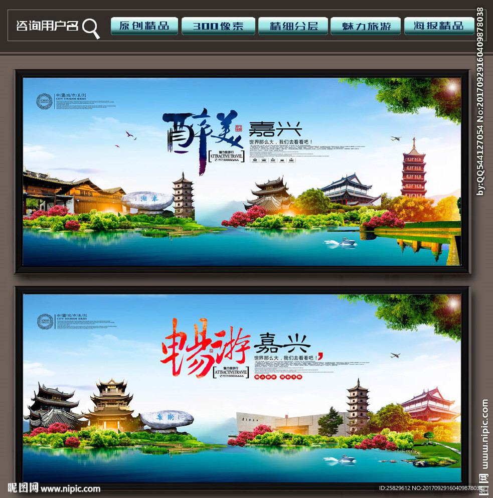 嘉兴