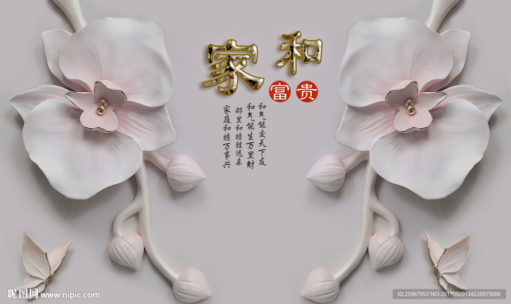 蝴蝶兰浮雕背景墙