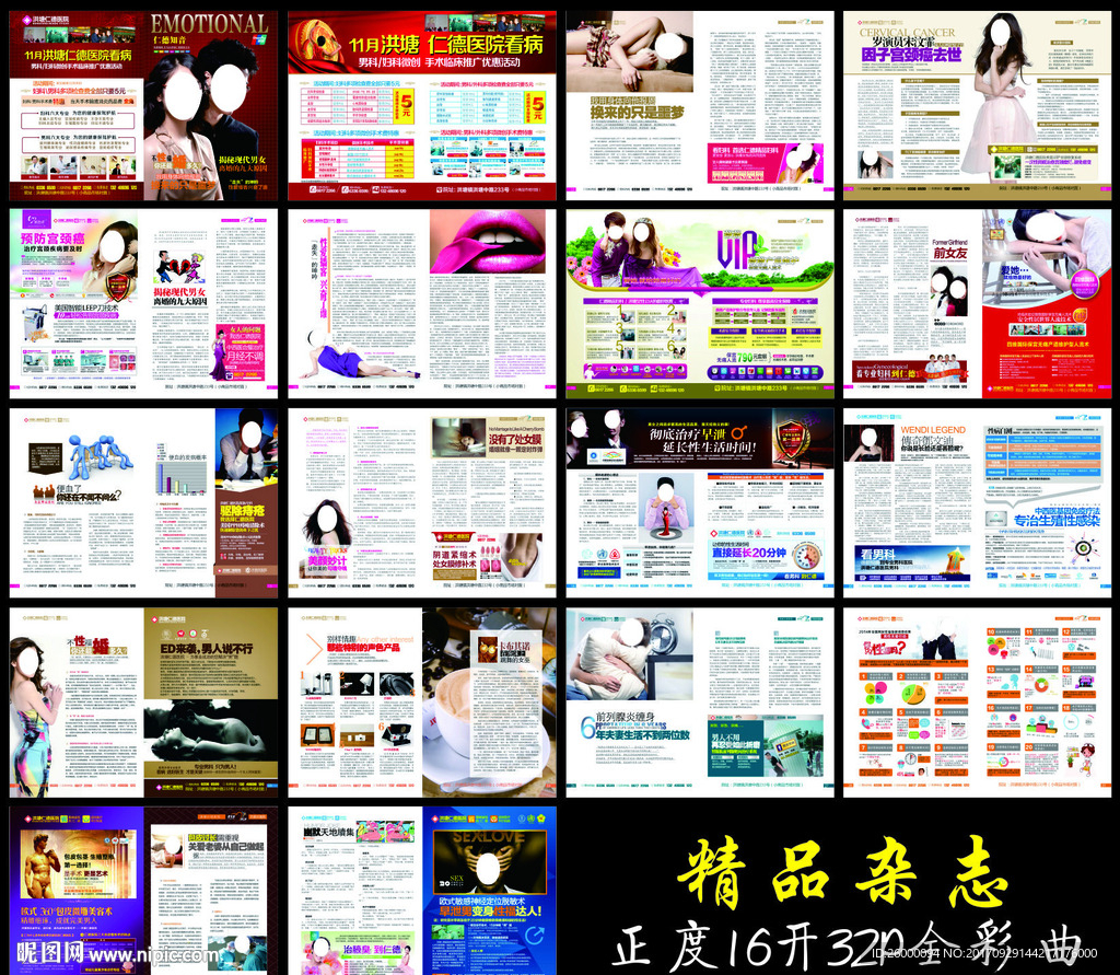 全彩医疗杂志综合医院广告宣传册