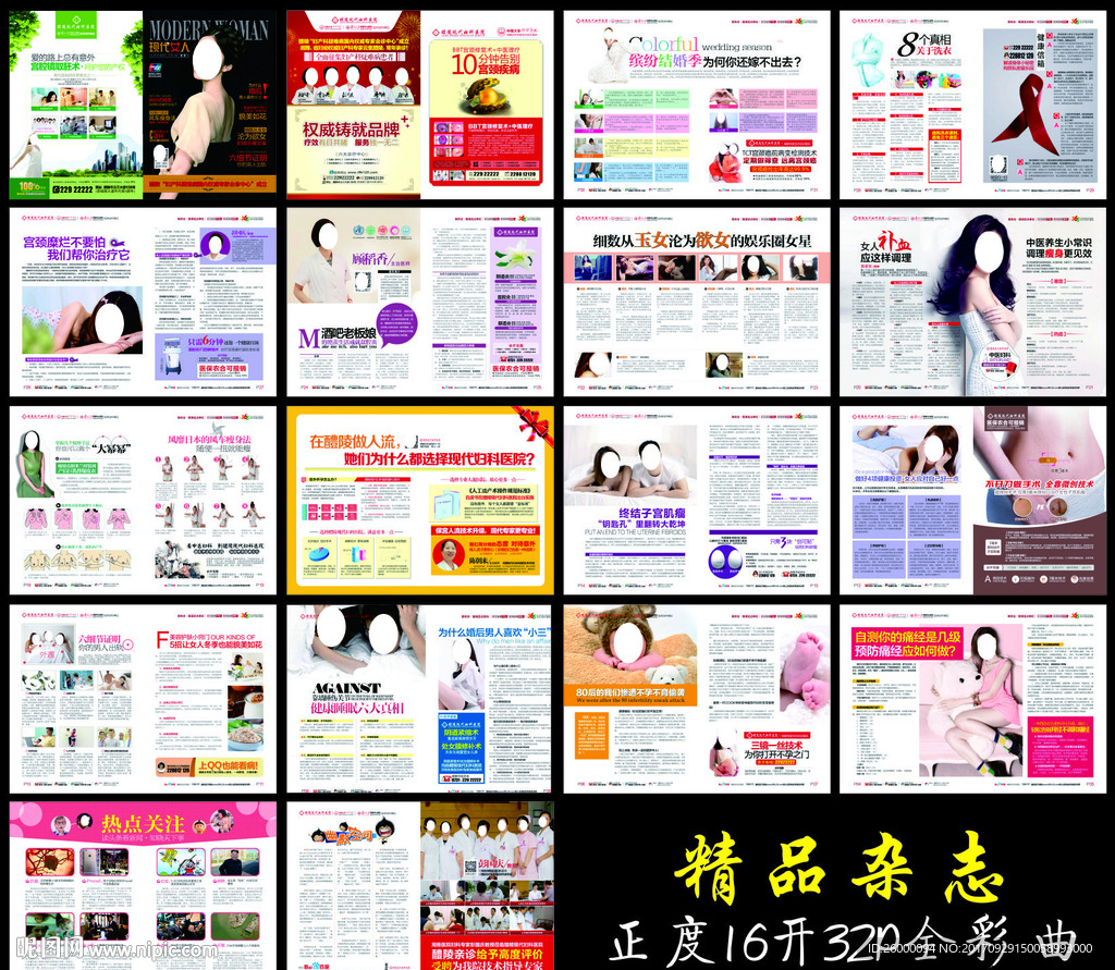 全彩医疗杂志男科妇科医院广告册