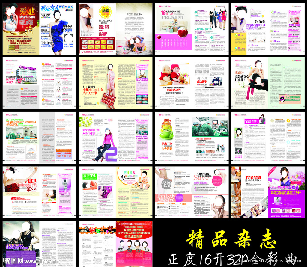 妇科医院全彩医疗杂志广告宣传册