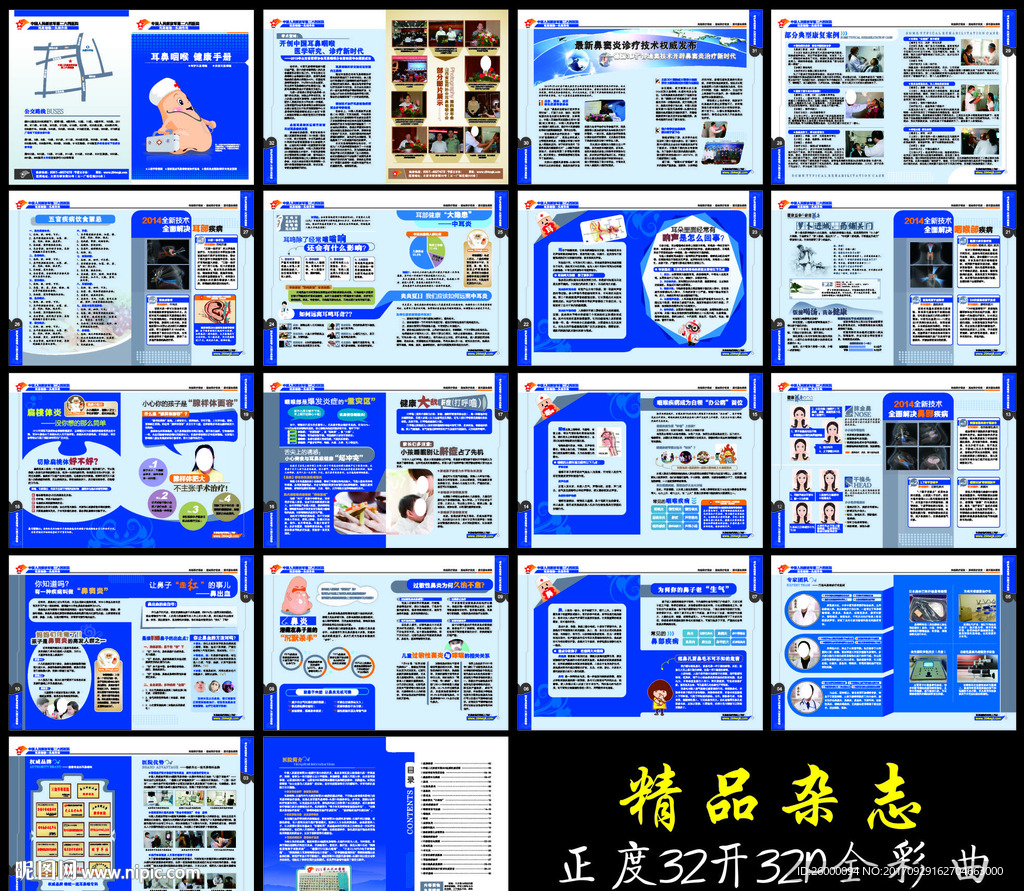 全彩耳鼻喉专科医院杂志广告册子