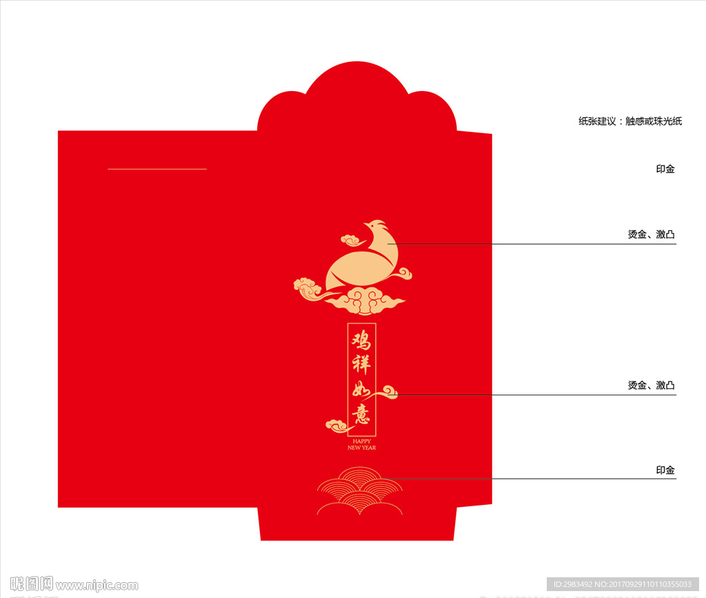 利是封