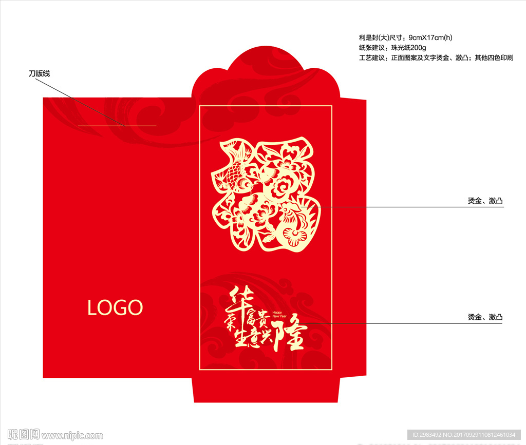 利是封红包