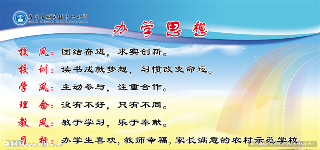 办学理念