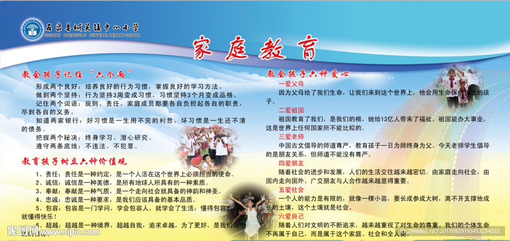 家庭教育