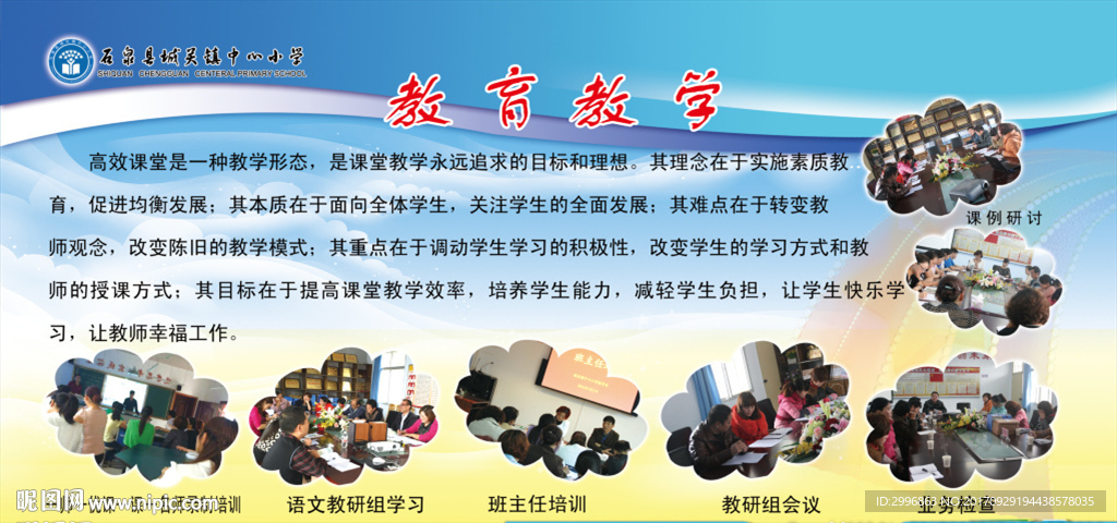 教育教学